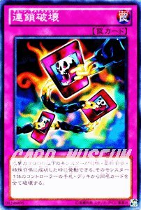 Amazon.co.jp: 遊戯王カード 【連鎖破壊】SD24-JP038-N